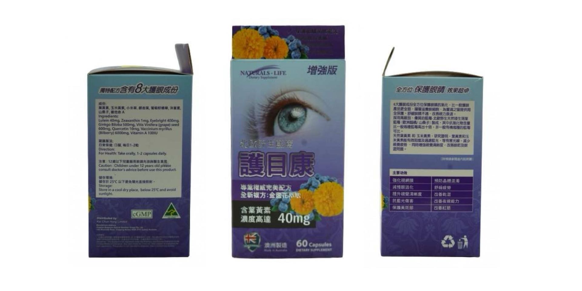 護目康北歐野生藍莓